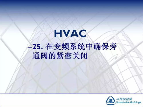 魏峥谈既有建筑能源管理 无成本与低成本节能运行措施及核心服务